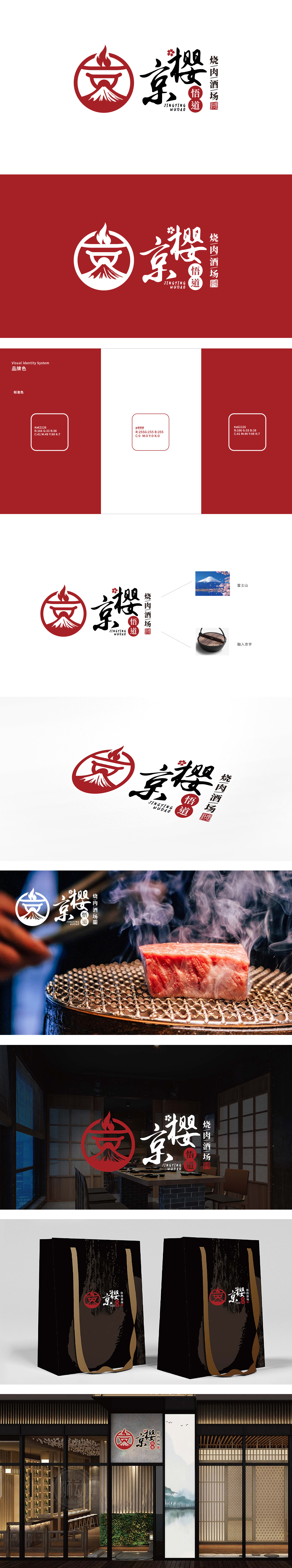 京樱悟道 餐饮 LOGO设计