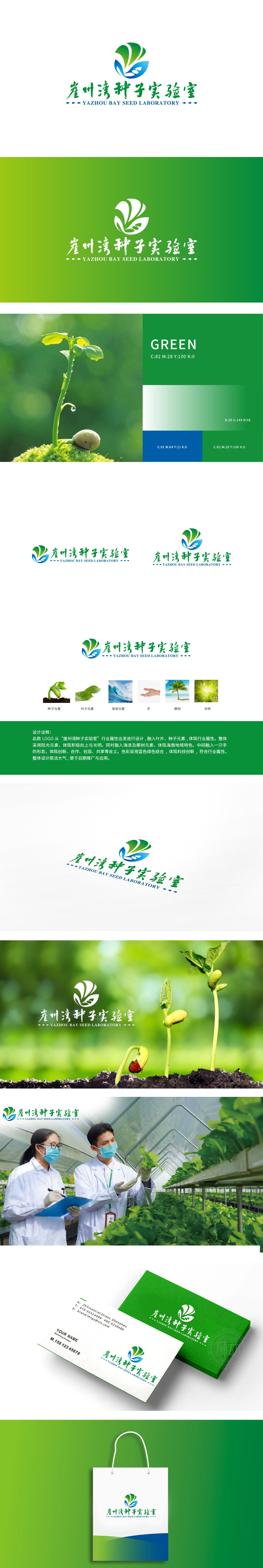 海南省崖州湾种子实验室 农牧渔业 LOGO设计