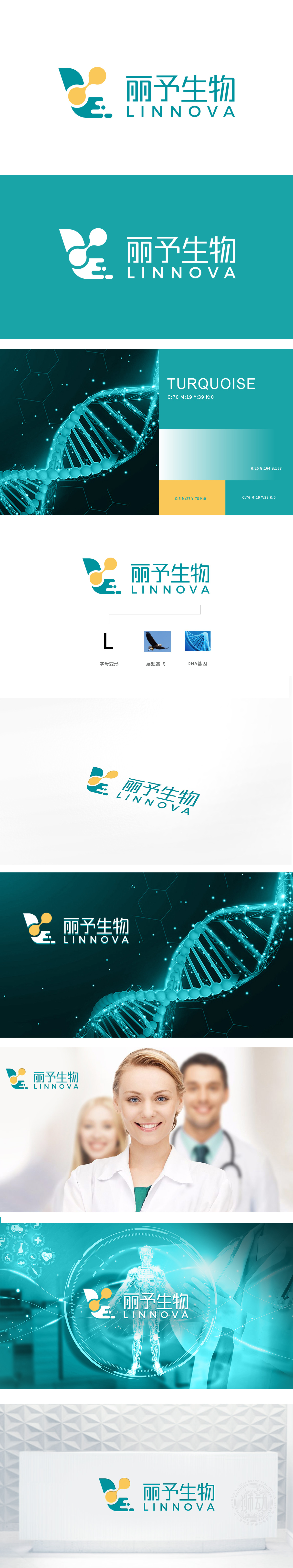 上海丽予生物 医疗器械 LOGO设计