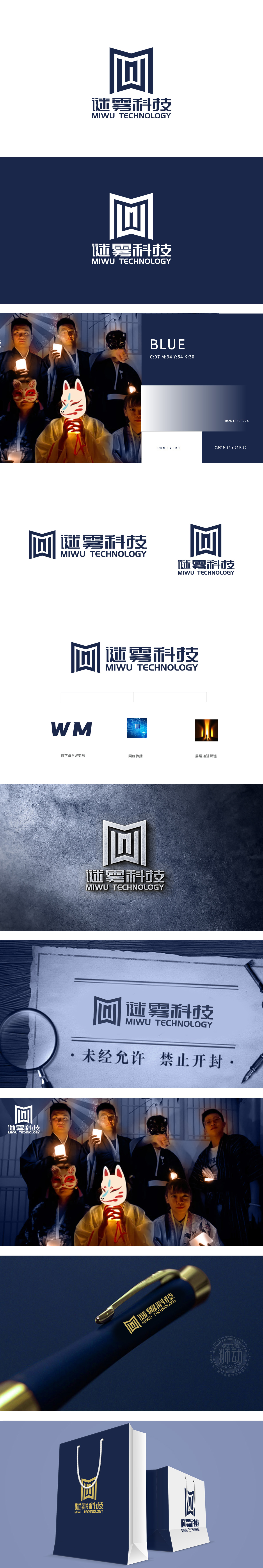 谜雾剧本杀 娱乐/文化 LOGO设计