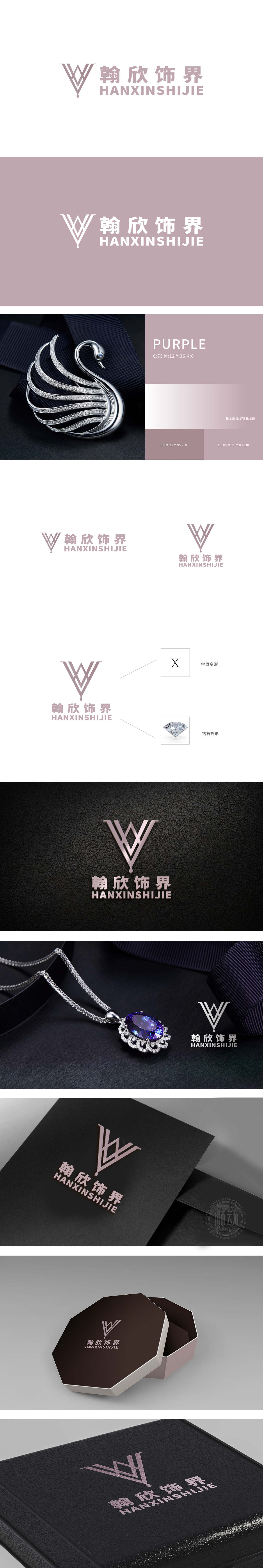 翰欣饰界 日化/日用 LOGO设计