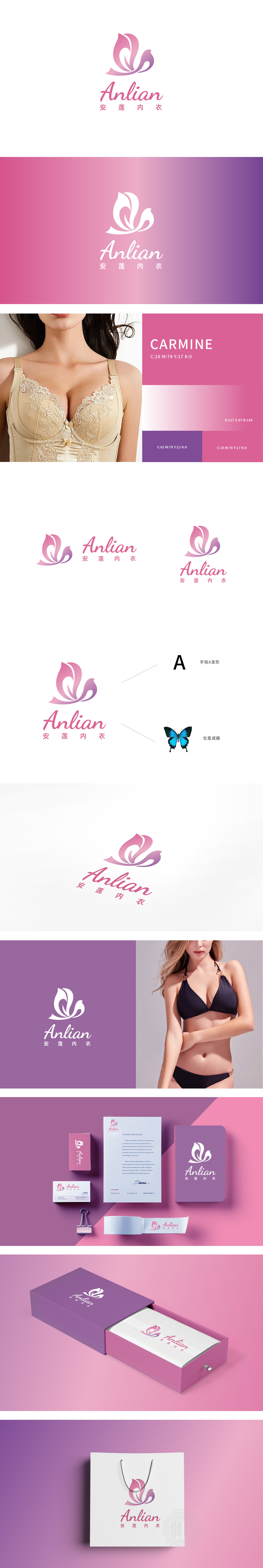 安莲内衣 服装/鞋帽/配饰 LOGO设计