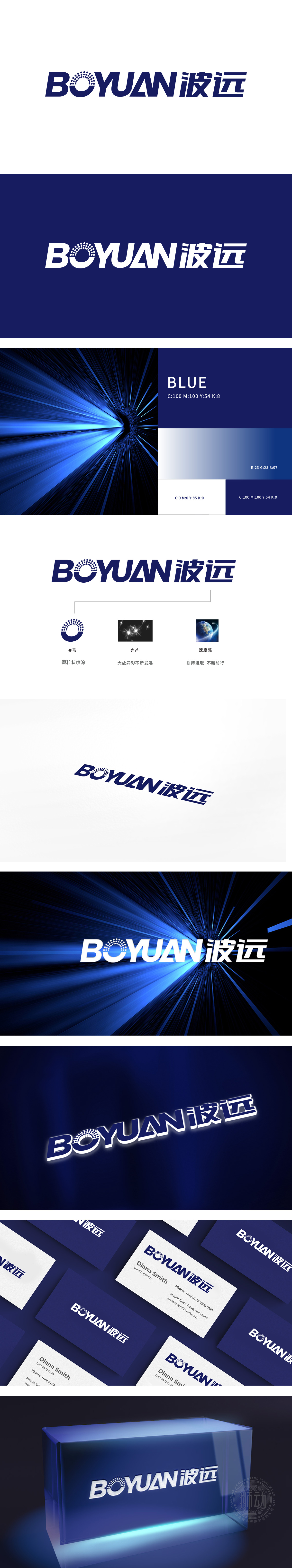 波远科技 电子/家电产品 LOGO设计