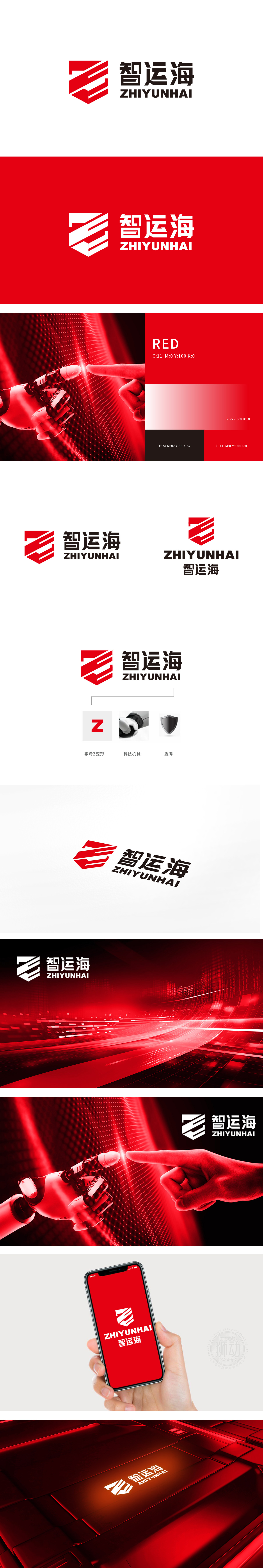智运海 科技 LOGO设计