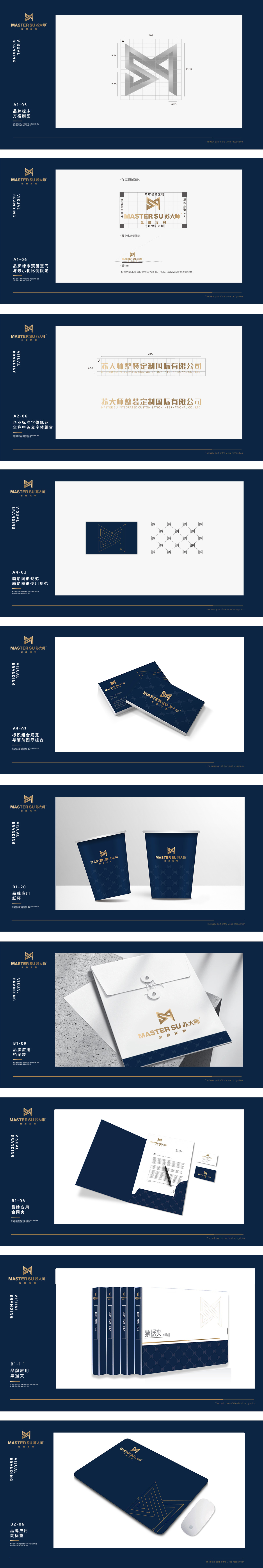 苏大师 家居装饰 VI设计