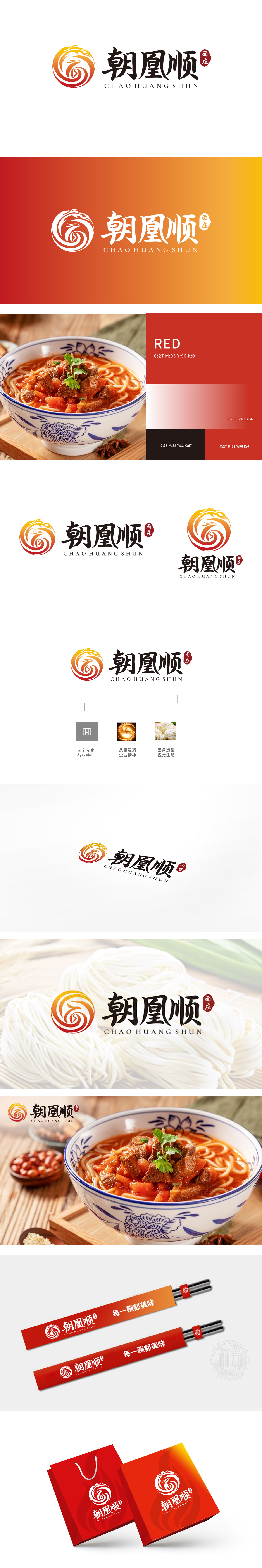 朝凰顺面庄餐饮 LOGO设计