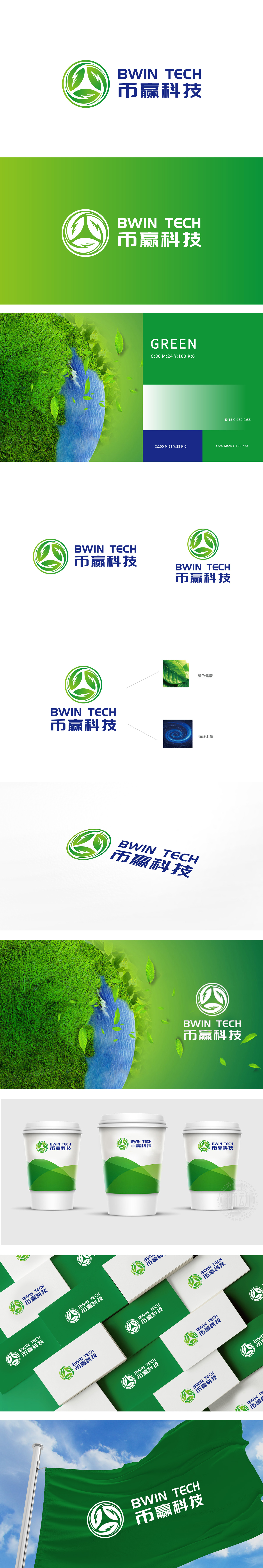 币赢科技 环境/环保 LOGO设计