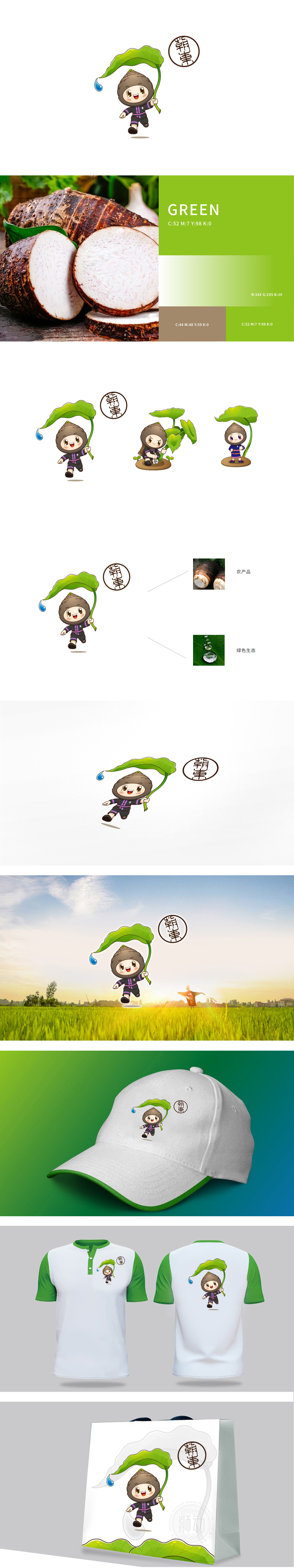 富川冷泉香芋 生鲜/农产品 吉祥物设计