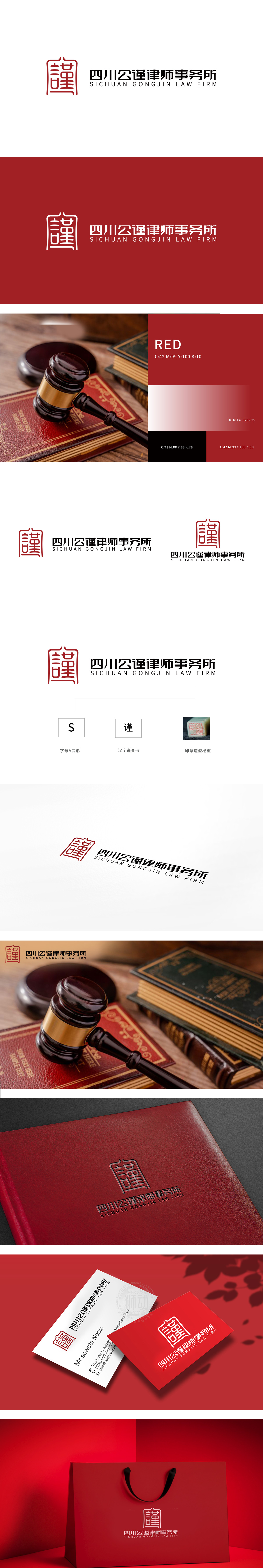 公谨律师事务所中介/代理服务LOGO设计