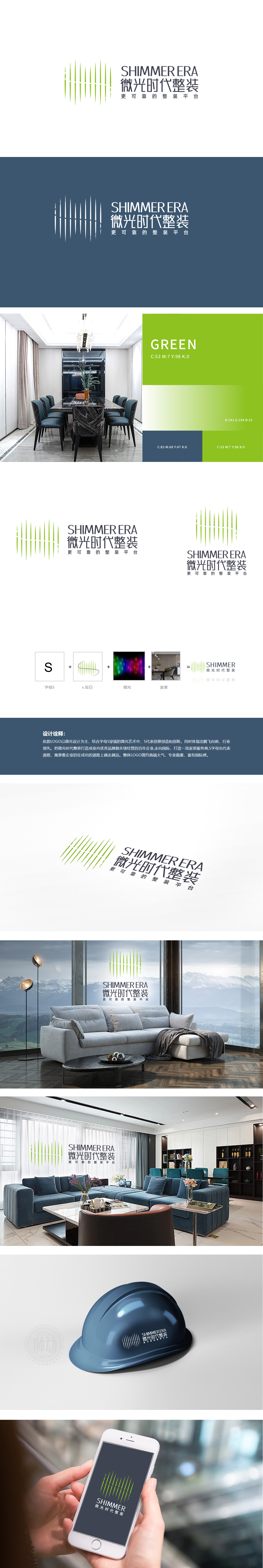 微光时代整装 家装 LOGO设计