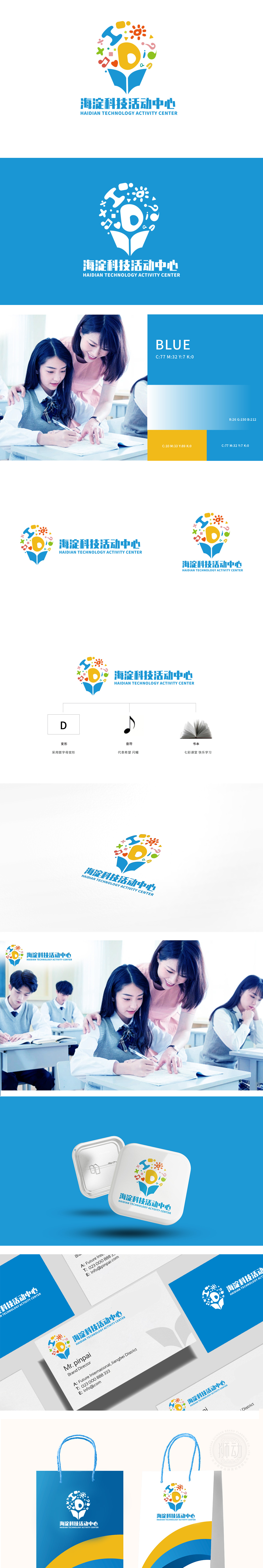 海淀科技活动中心 教育/培训 LOGO设计