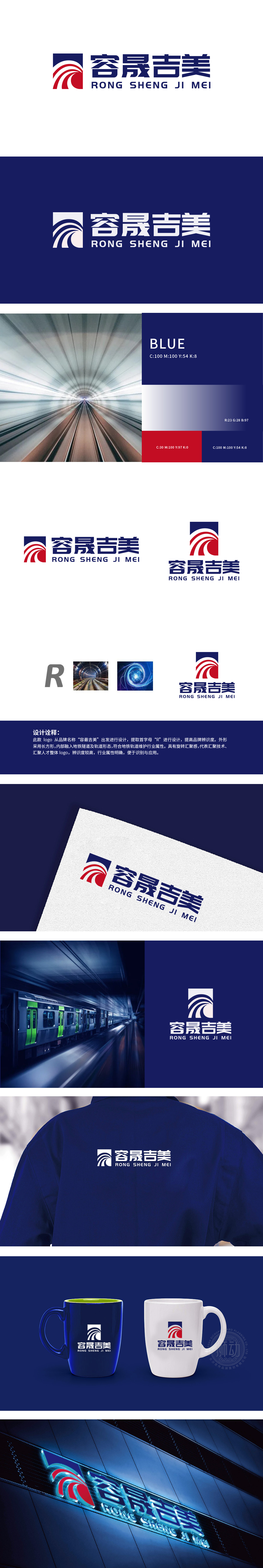 容晟吉美 车船航空器制造 LOGO设计