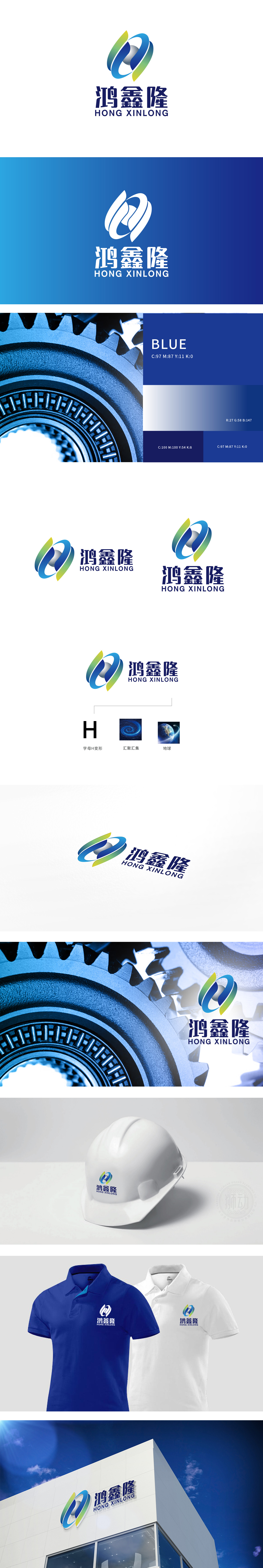 鸿鑫隆 重工机械 LOGO设计