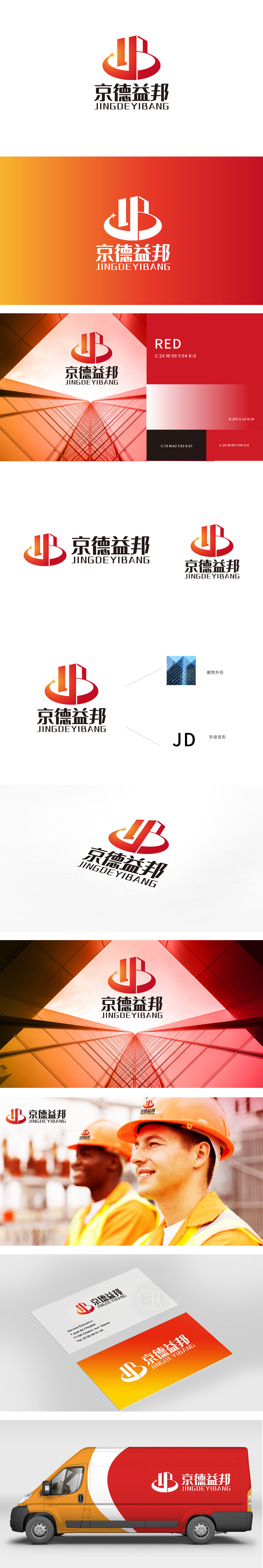 京德益邦 建筑/监理 LOGO设计