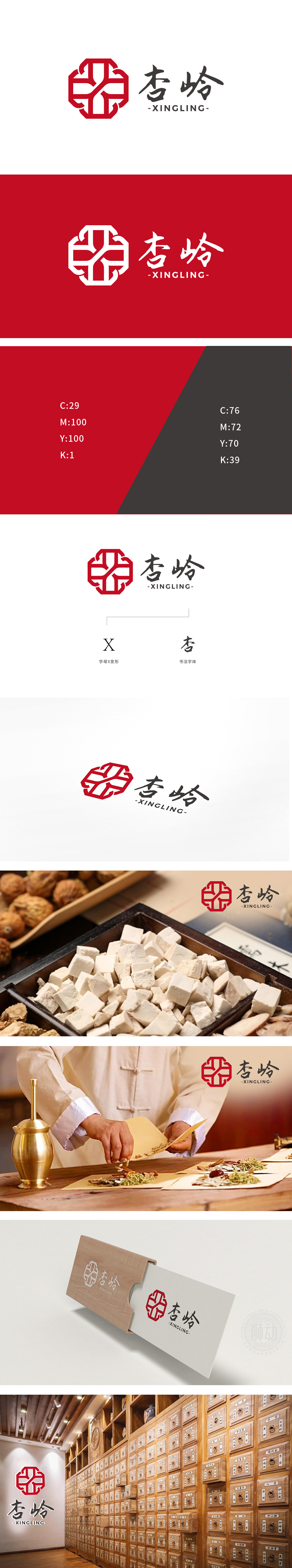 杏岭 医疗服务 LOGO设计