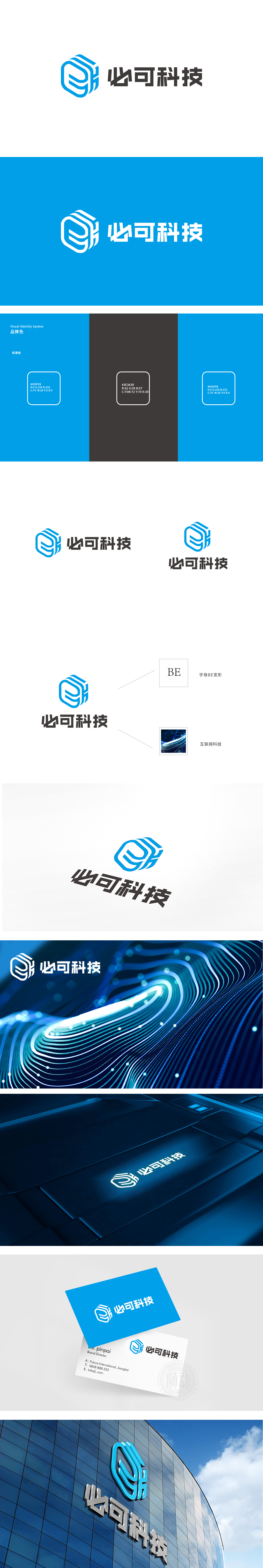 必可科技 软件科技LOGO设计