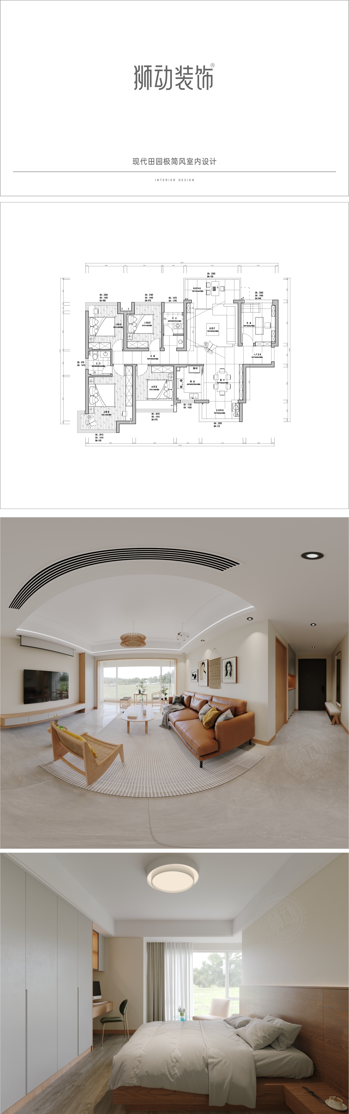 现代田园极简风室内设计
