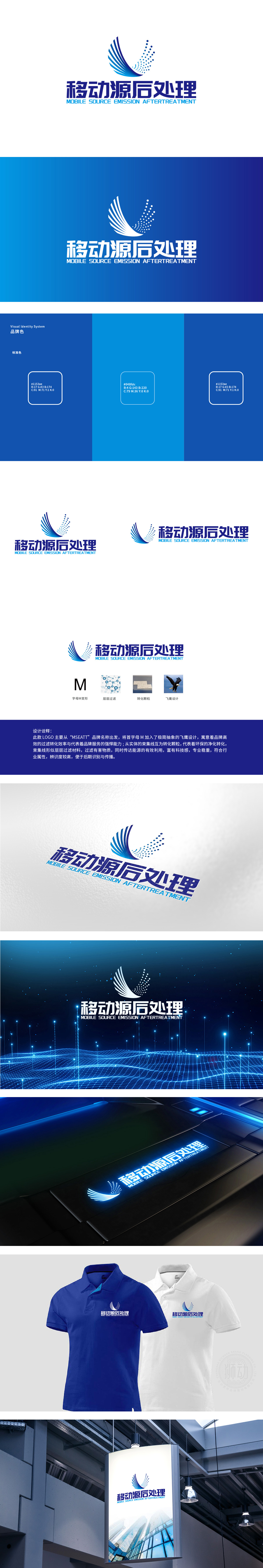 移动源后处理 科技 LOGO设计