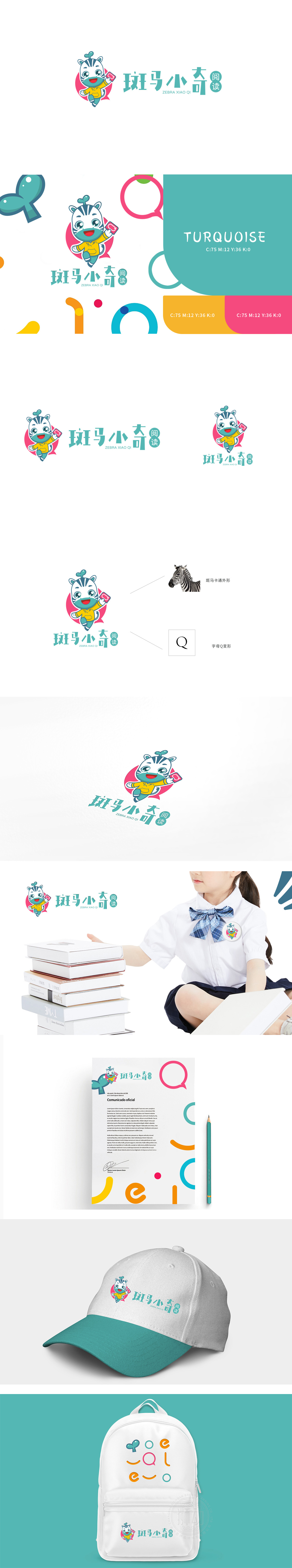 斑马小奇阅读 教育/培训 吉祥物设计