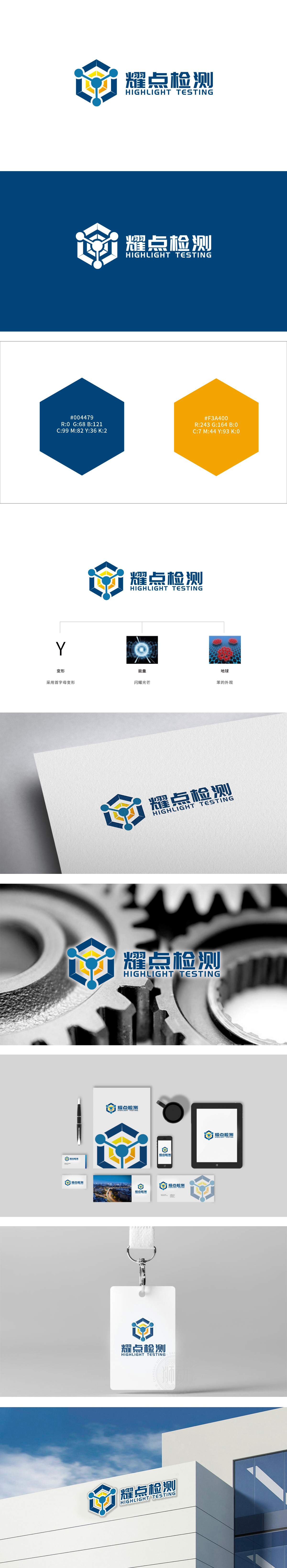 耀点检测 重工机械 LOGO设计