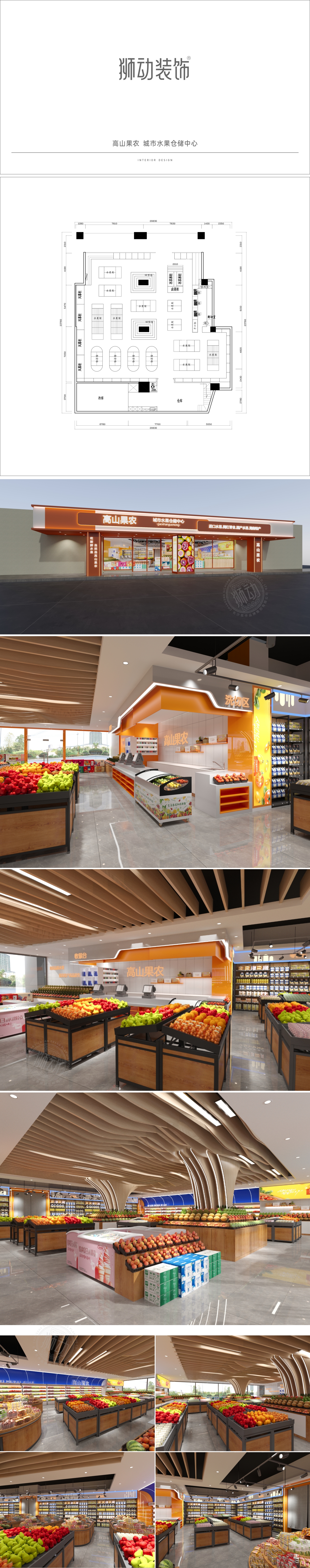 高山果农 城市水果仓储中心