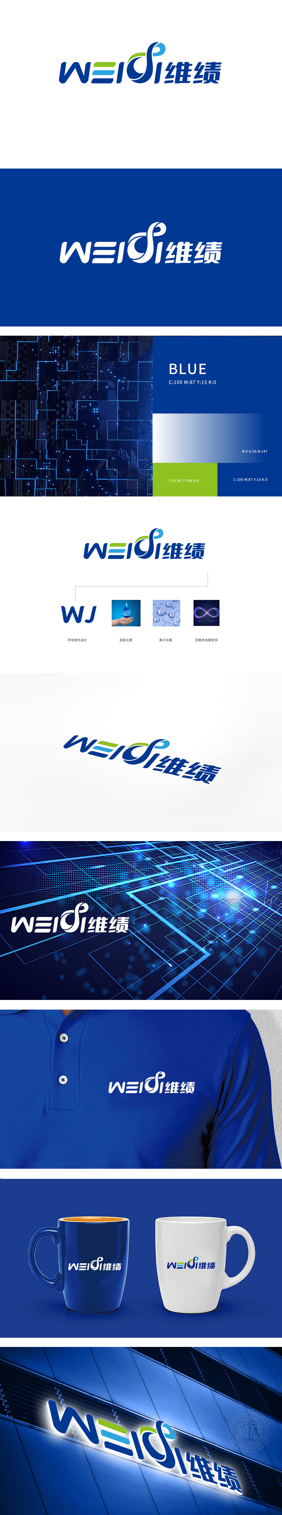 维绩材料 建材 LOGO设计