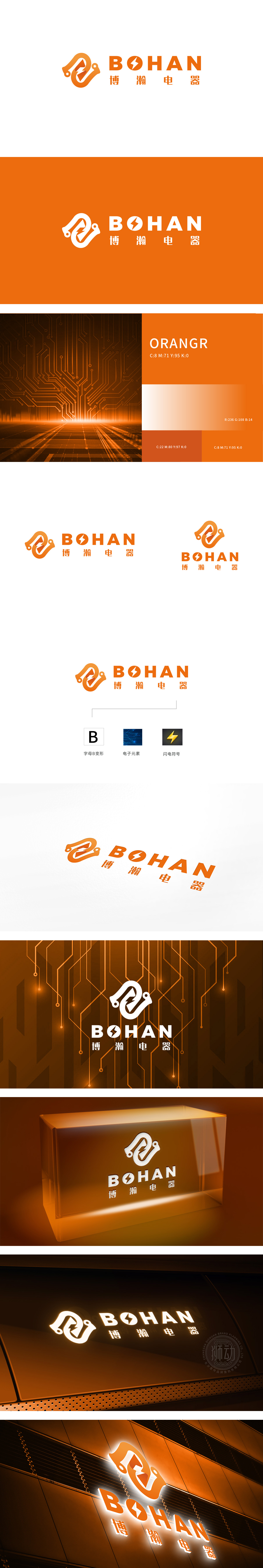 博瀚电器 电子/家电产品 LOGO设计