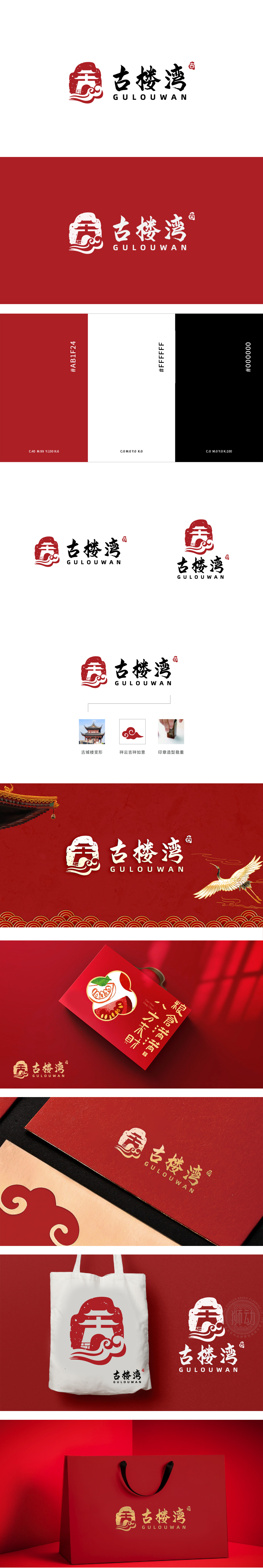 古楼湾 生鲜/农产品 LOGO设计