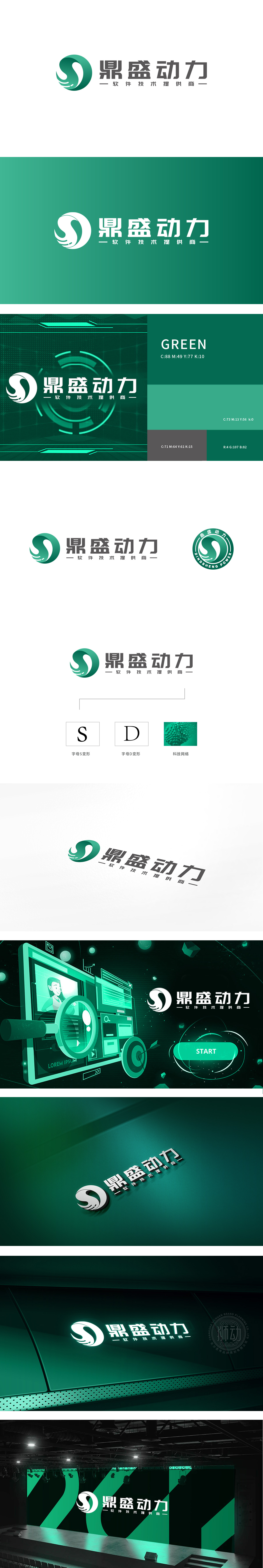 鼎盛动力 IT/软件/研发 LOGO设计