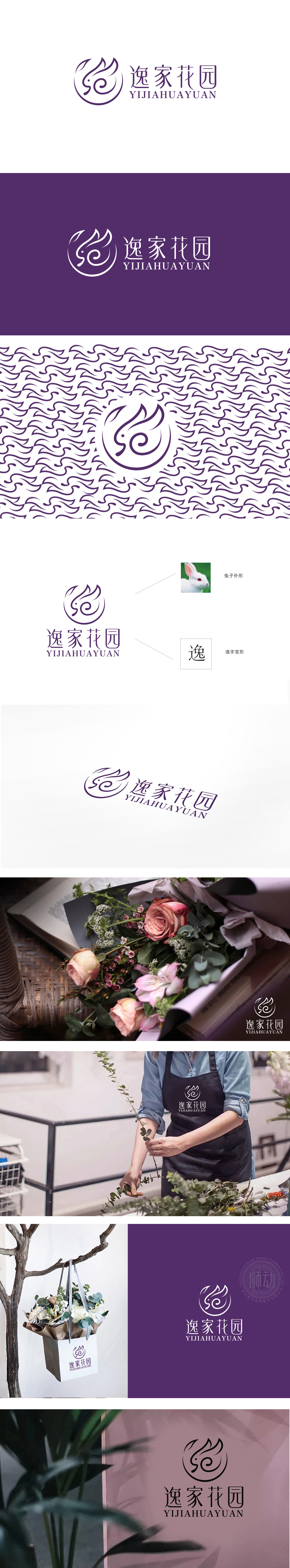 逸家花园 休闲娱乐生活服务 LOGO设计