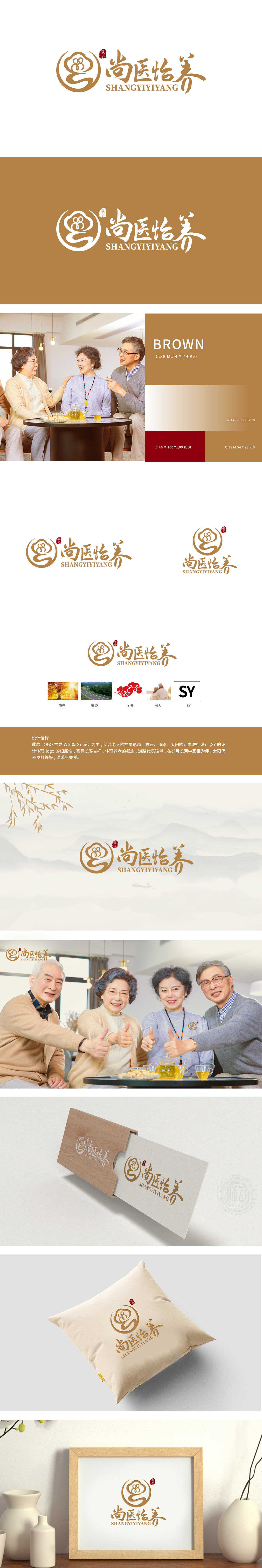 尚医怡养养老服务 医疗服务 LOGO设计