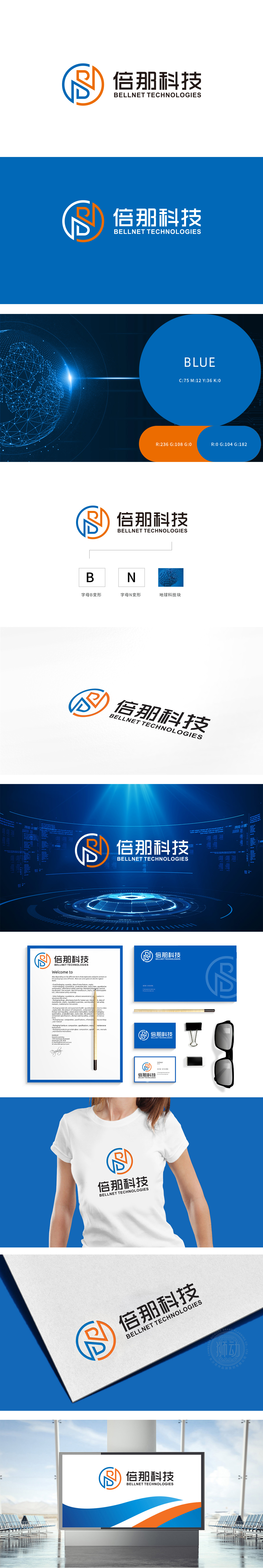 倍那 IT/软件/研发 LOGO设计