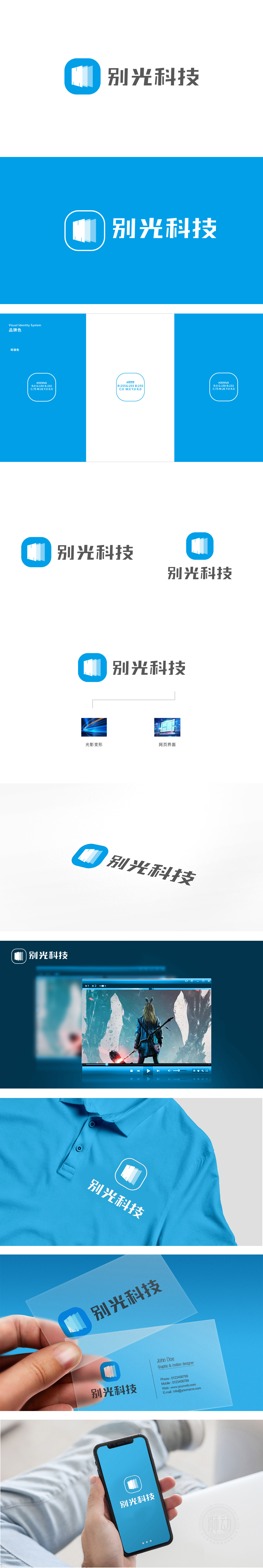 别光科技 娱乐/文化 LOGO设计