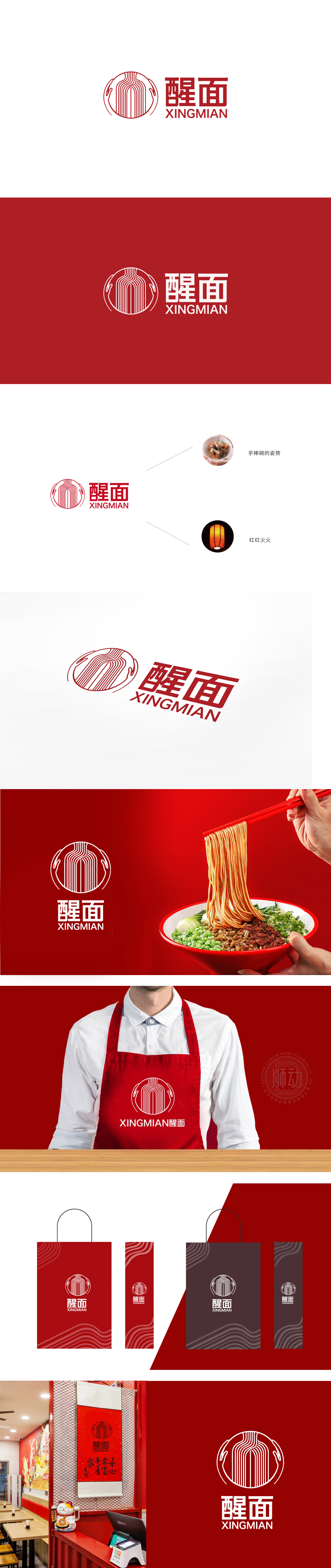 醒面 餐饮 LOGO设计