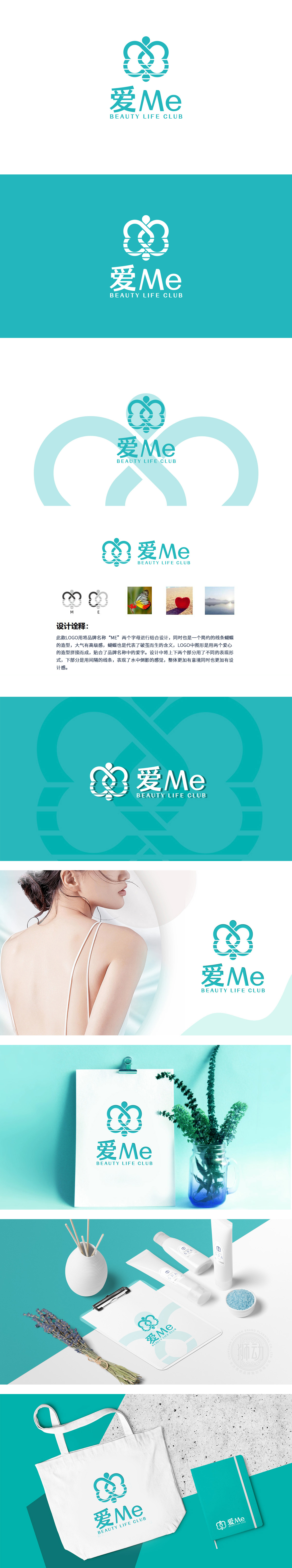 爱me美容生活会馆 休闲娱乐生活服务 LOGO设计
