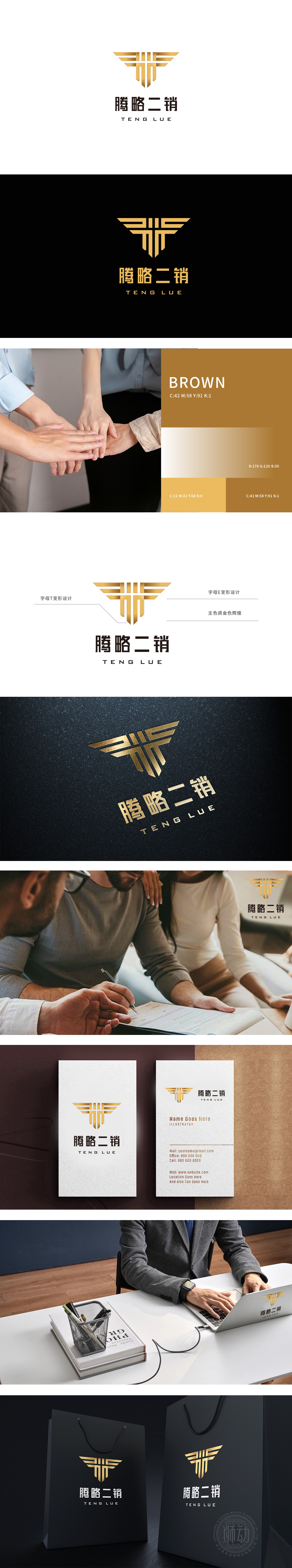 腾略二销 管理 LOGO设计