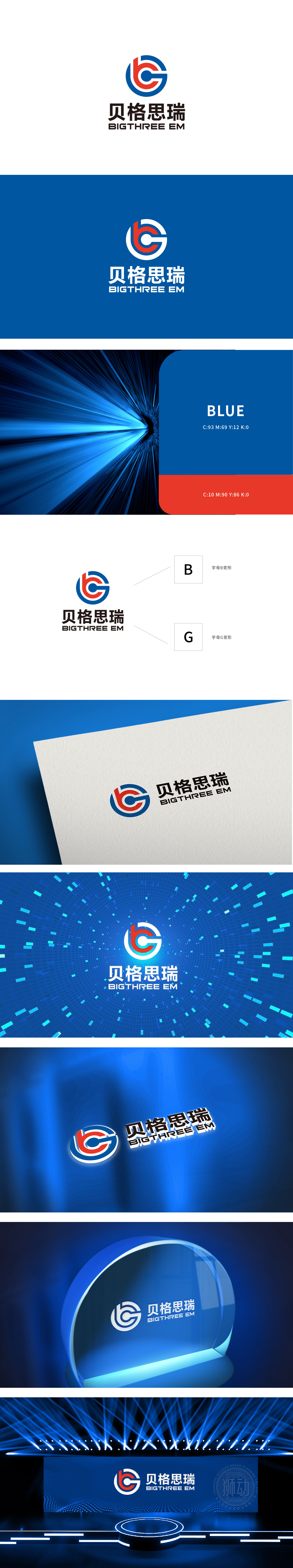 贝格思瑞电子材料 电子/家电产品 LOGO设计