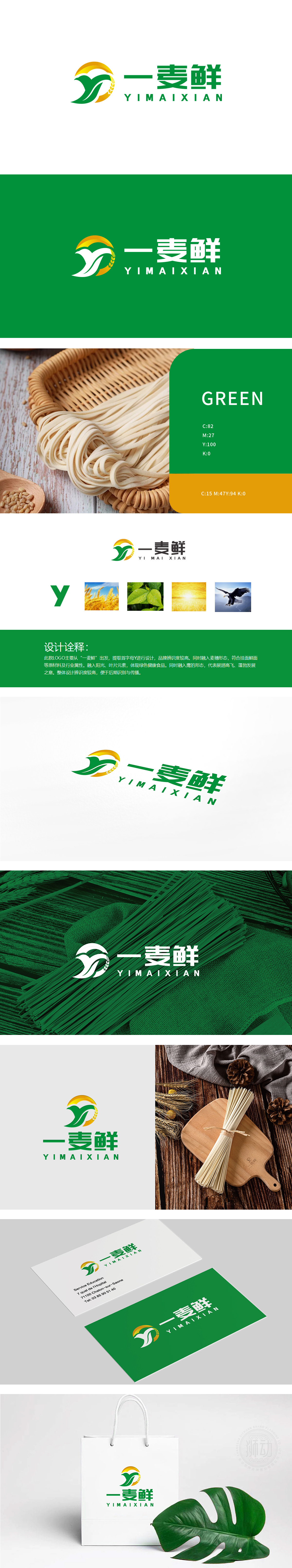 一麦鲜 食品LOGO设计