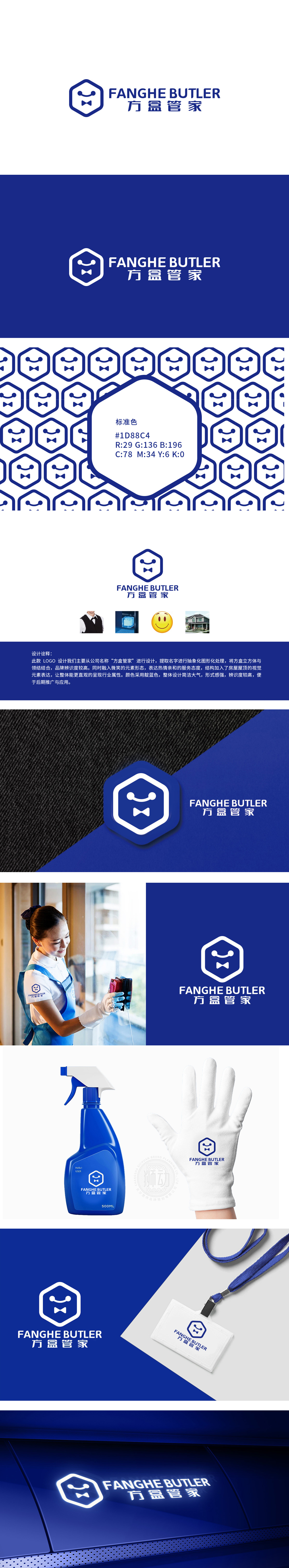 方盒管家 家政LOGO设计