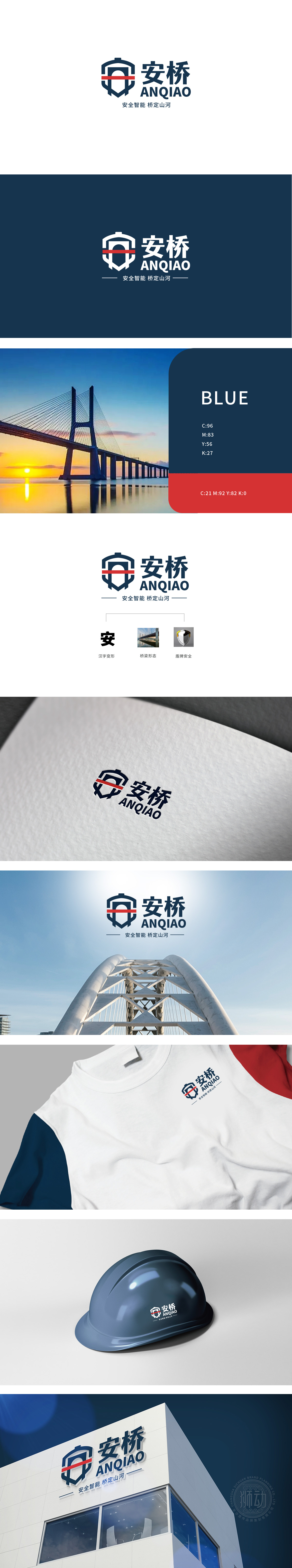 安桥 建筑/监理 LOGO设计