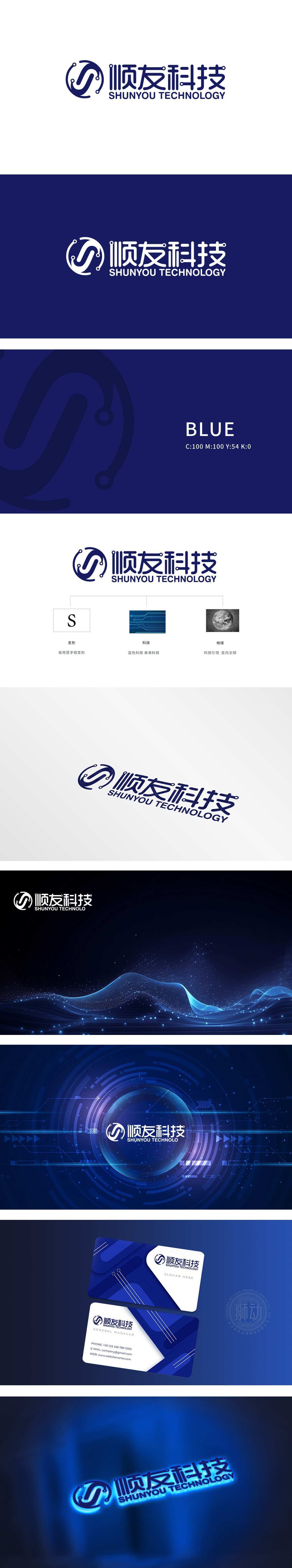 顺友信息 IT/软件/研发 LOGO设计