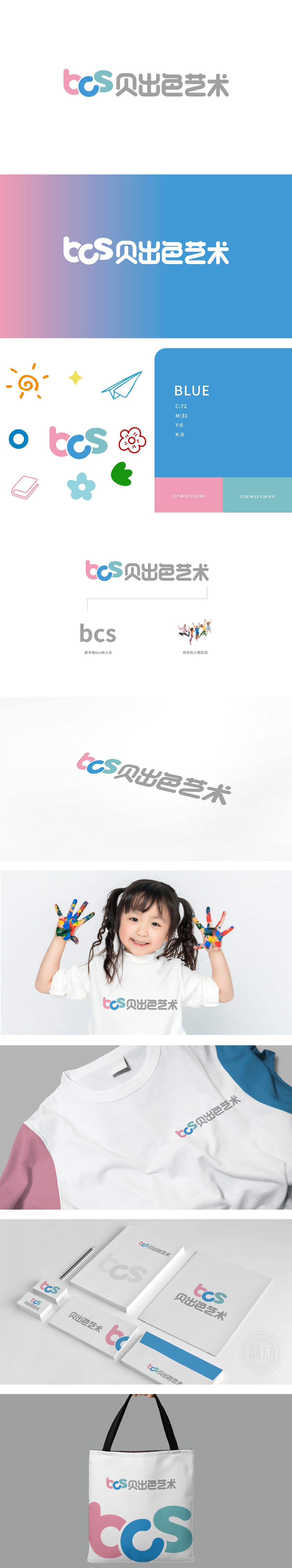 贝出色 教育/培训 LOGO设计