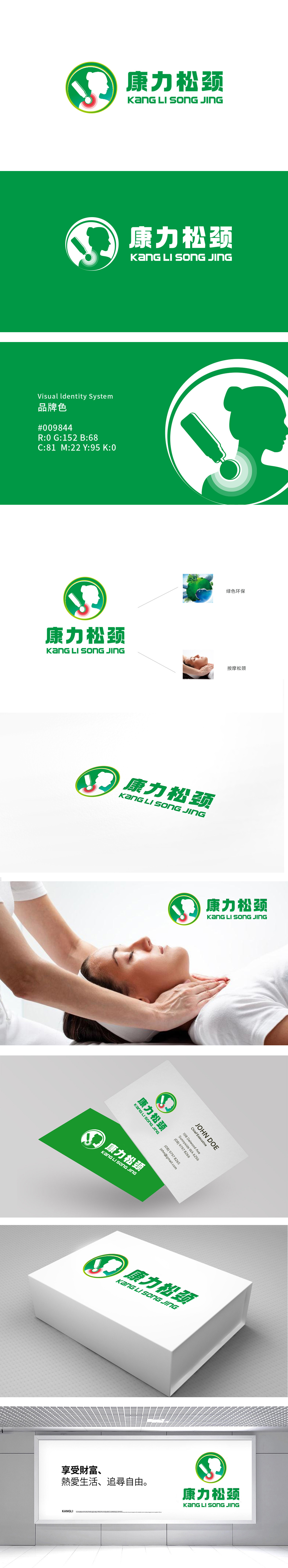 康力松颈 保健品 LOGO设计