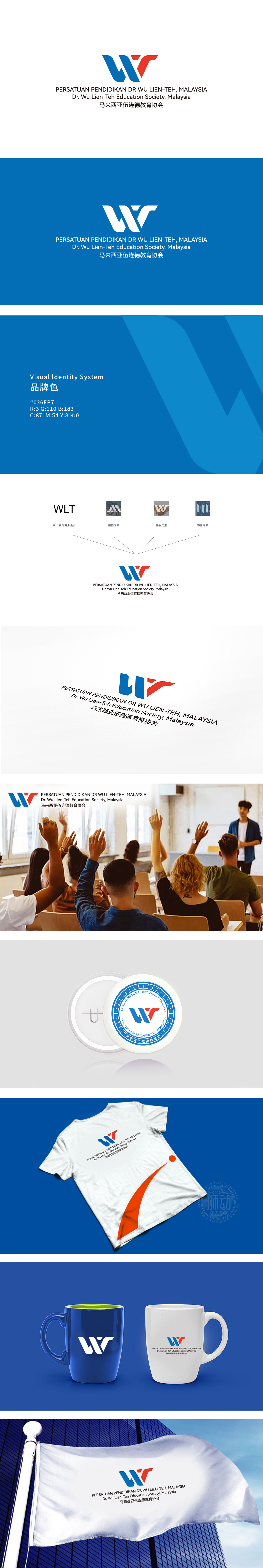 ⻢来⻄亚伍连德教育协会 教育/培训 LOGO设计