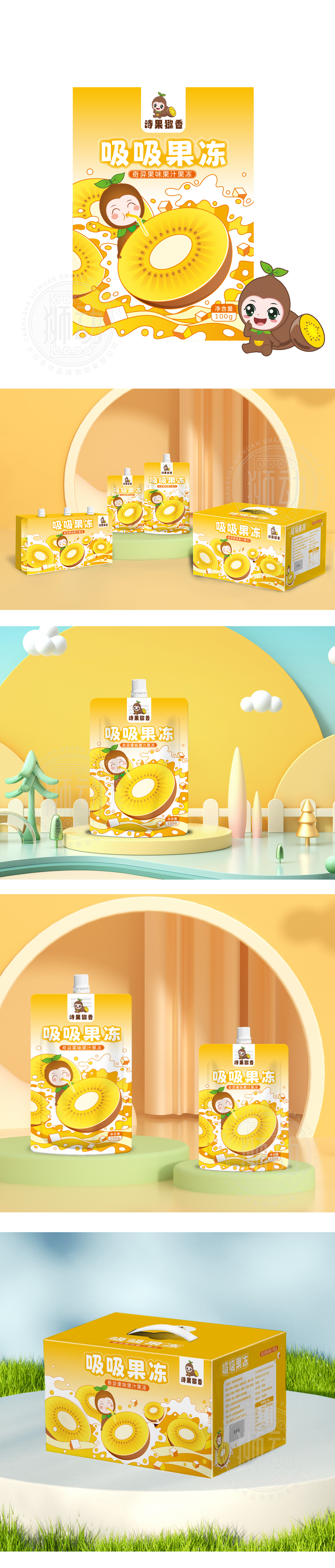 诗果猕香吸吸果冻 快消食品 包装设计