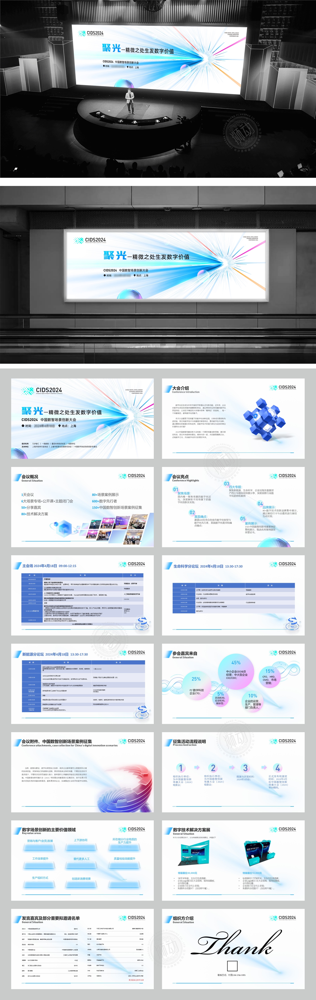中国数智场景创新大会主KV及PPT设计