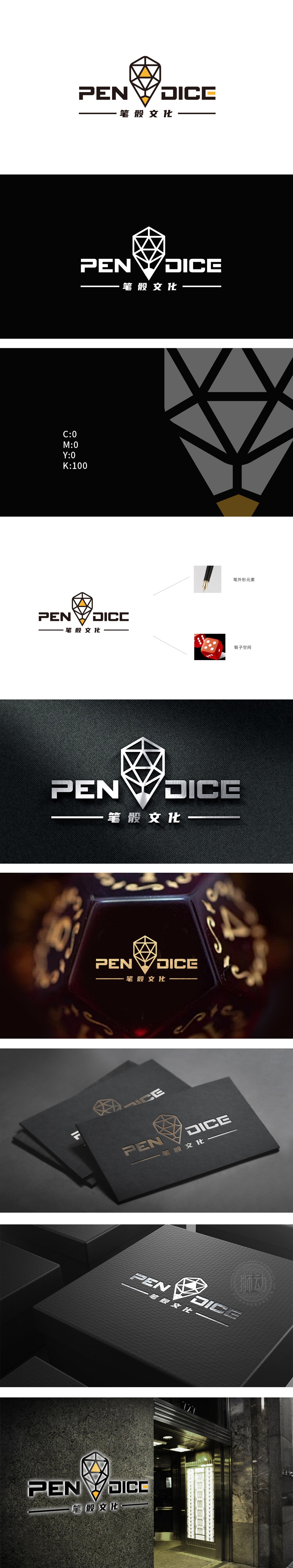 笔骰文化 娱乐/文化 LOGO设计