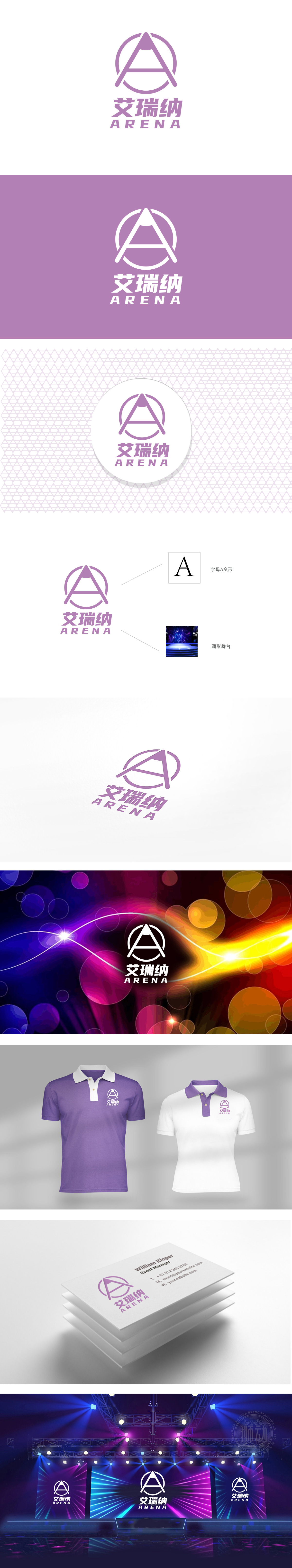 艾瑞纳舞台艺术 娱乐/文化 LOGO设计