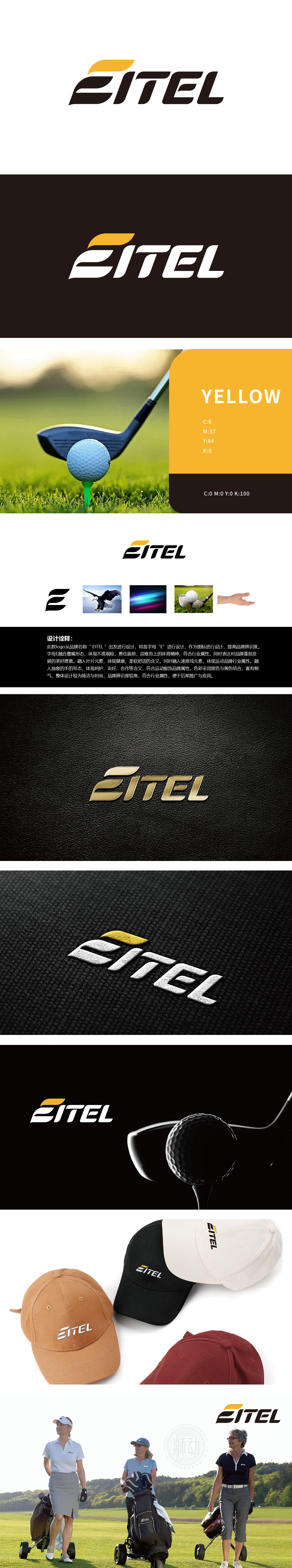 Eitel 服装/鞋帽/配饰 LOGO设计
