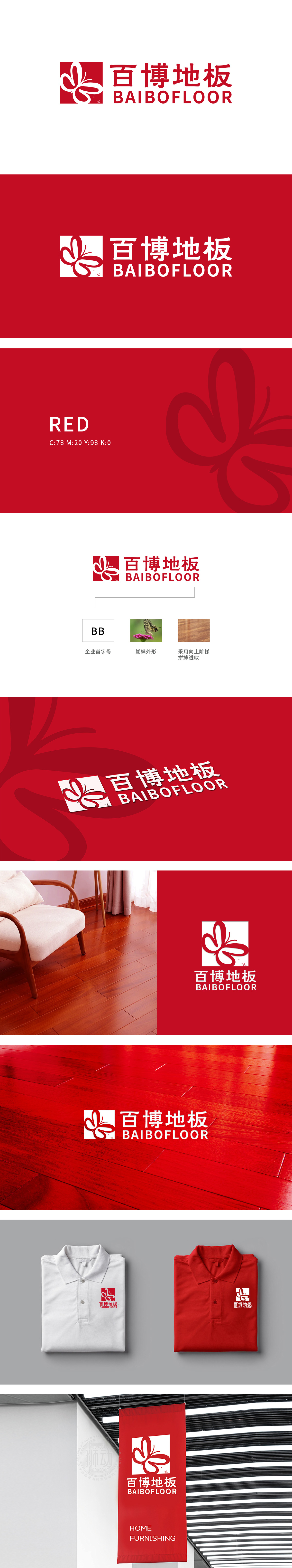 百博木业 建材 LOGO设计